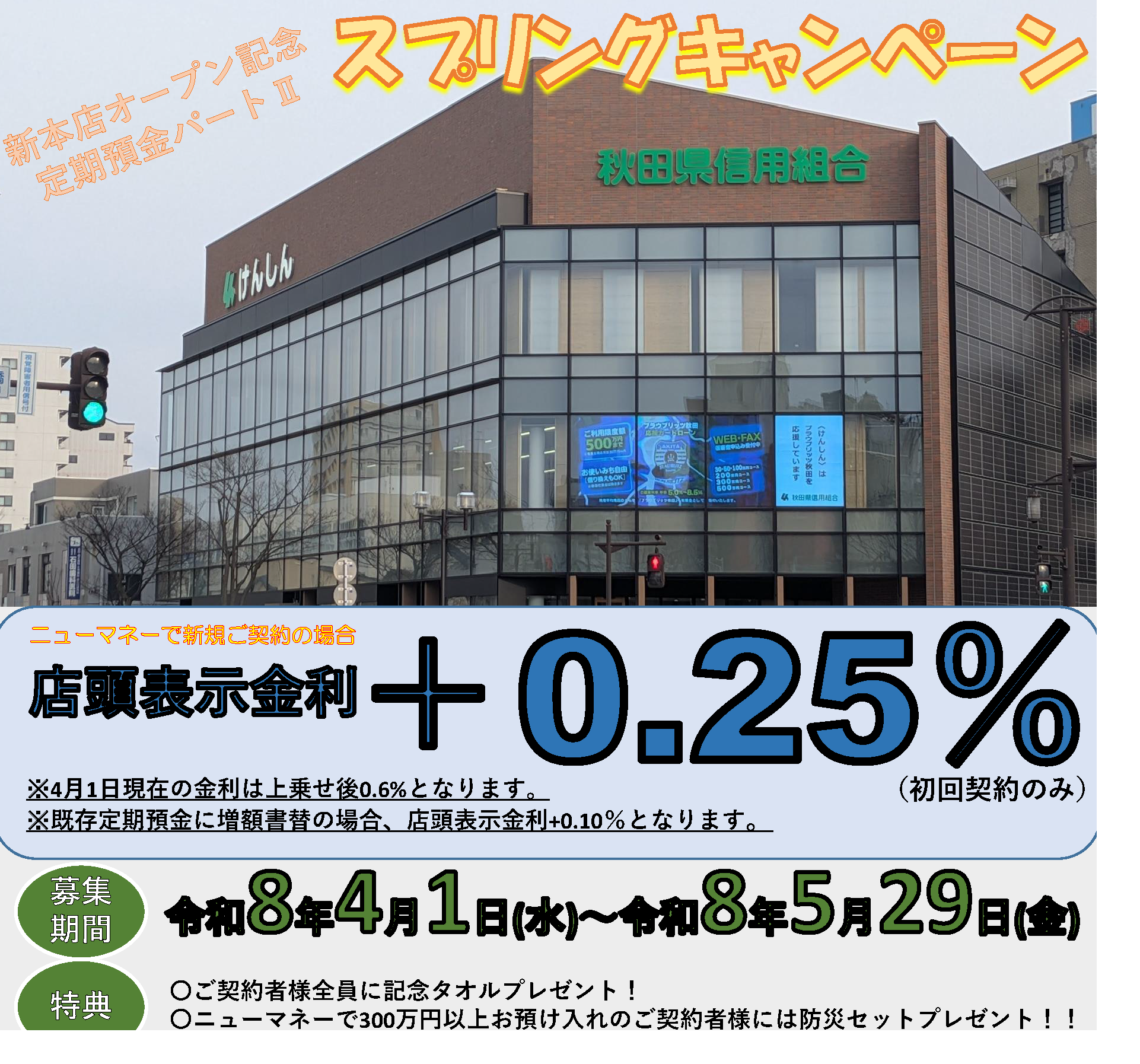 �X�v�����O�L�����y�[��