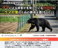 �N�}�ɂ���Q���������Ă���H�c���ɃN�}�΍�̂��߂̔�p����t������